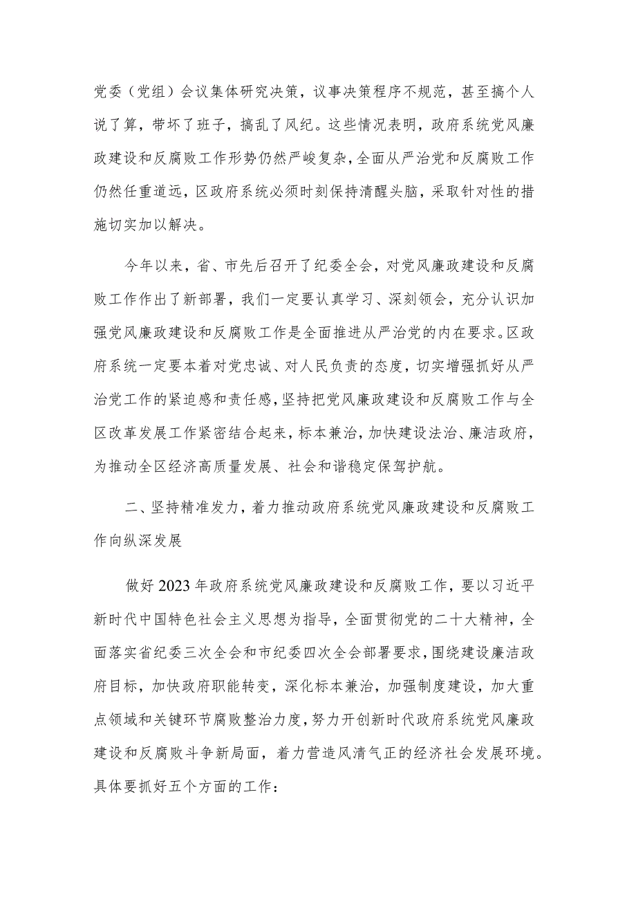 在落实党风廉政建设主体责任集体约谈会上的讲话稿范文.docx_第3页