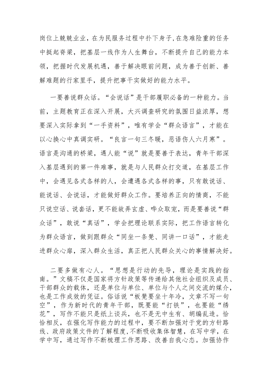 副市长在政府广场关于“一盔一带”讲话提纲 .docx_第3页