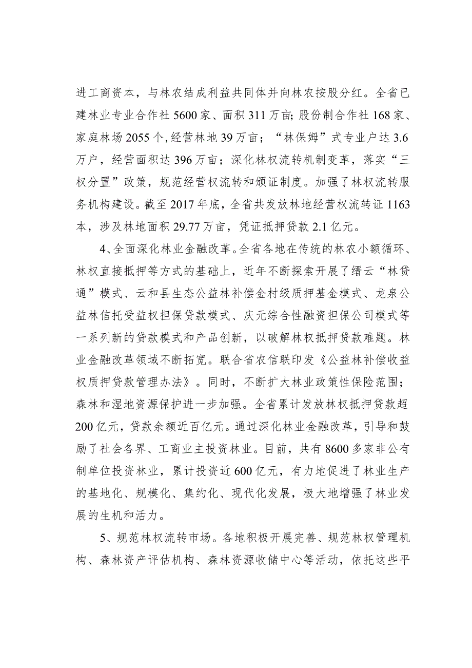 在全省深化集体林权制度改革现场会上的讲话 .docx_第3页