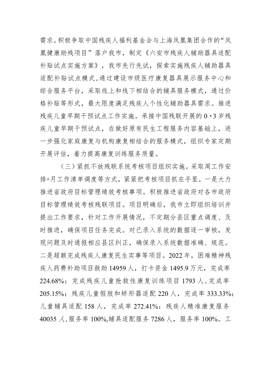 市残联关于2022年残疾人重点工作开展和2023年重点工作谋划情况的报告.docx_第3页