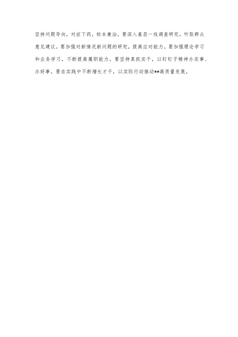 纪委书记在学习贯彻2023年主题教育读书班上的研讨发言.docx_第3页