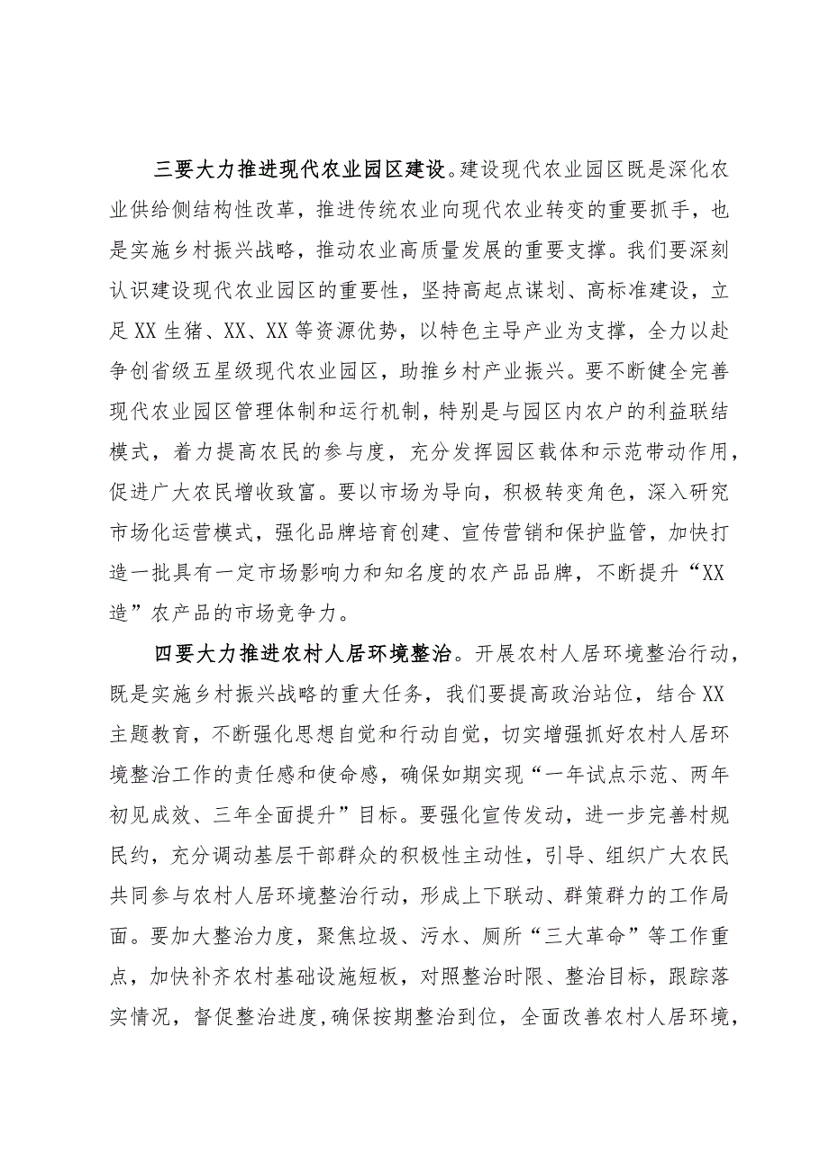 在全县农村工作领导小组会议上的讲话.docx_第3页