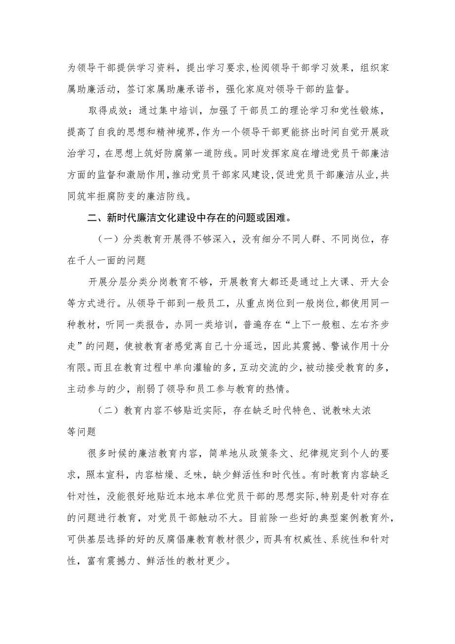 8篇2023年加强新时代廉洁文化建设工作情况总结汇报.docx_第3页