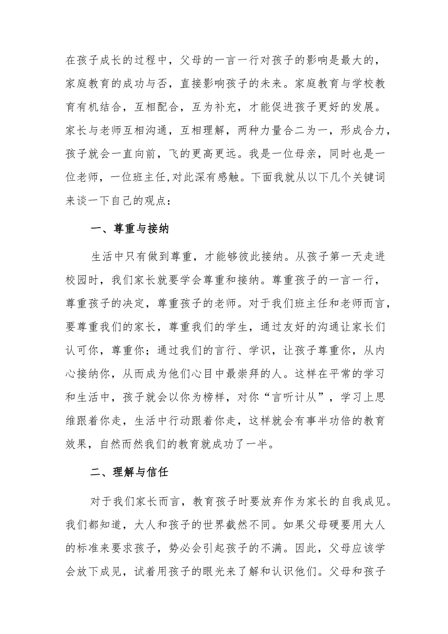 家校沟通经验交流材料..docx_第2页