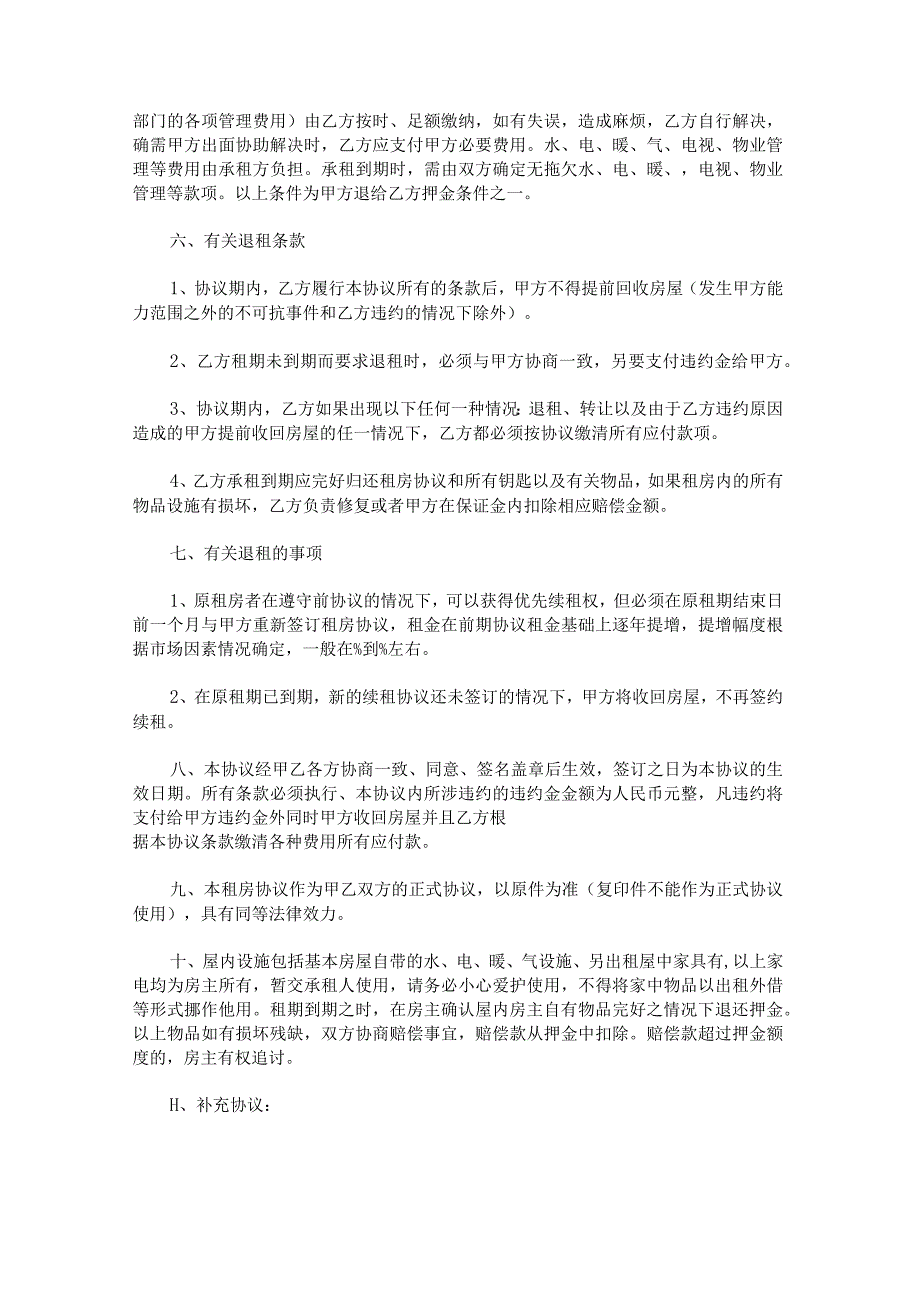 2023房屋租赁合同范文汇总.docx_第3页