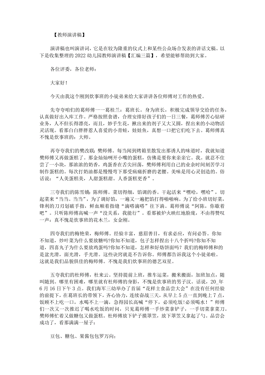 2022幼儿园教师演讲稿.docx_第1页