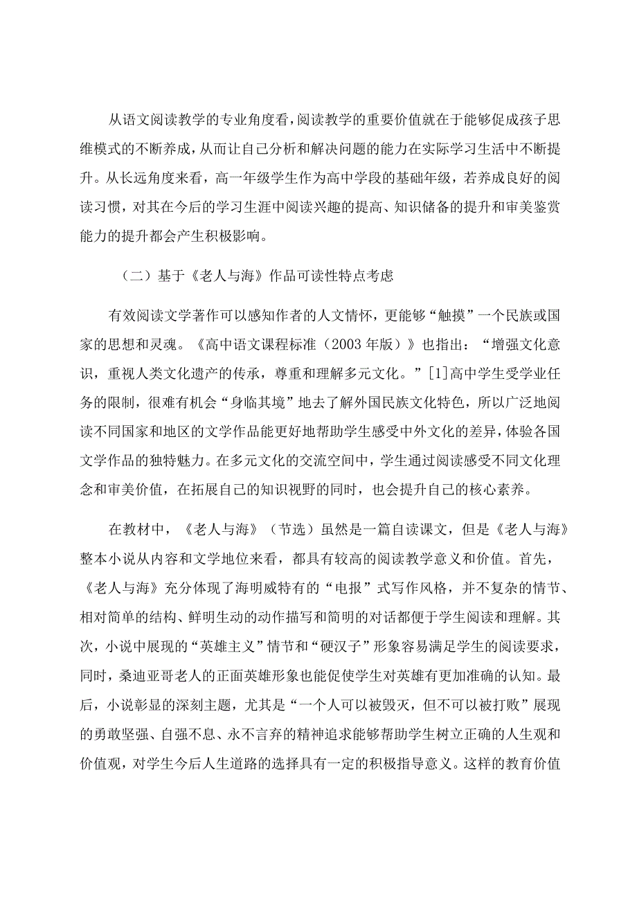 《老人与海》整本书阅读实际教学的个例探究 论文.docx_第2页