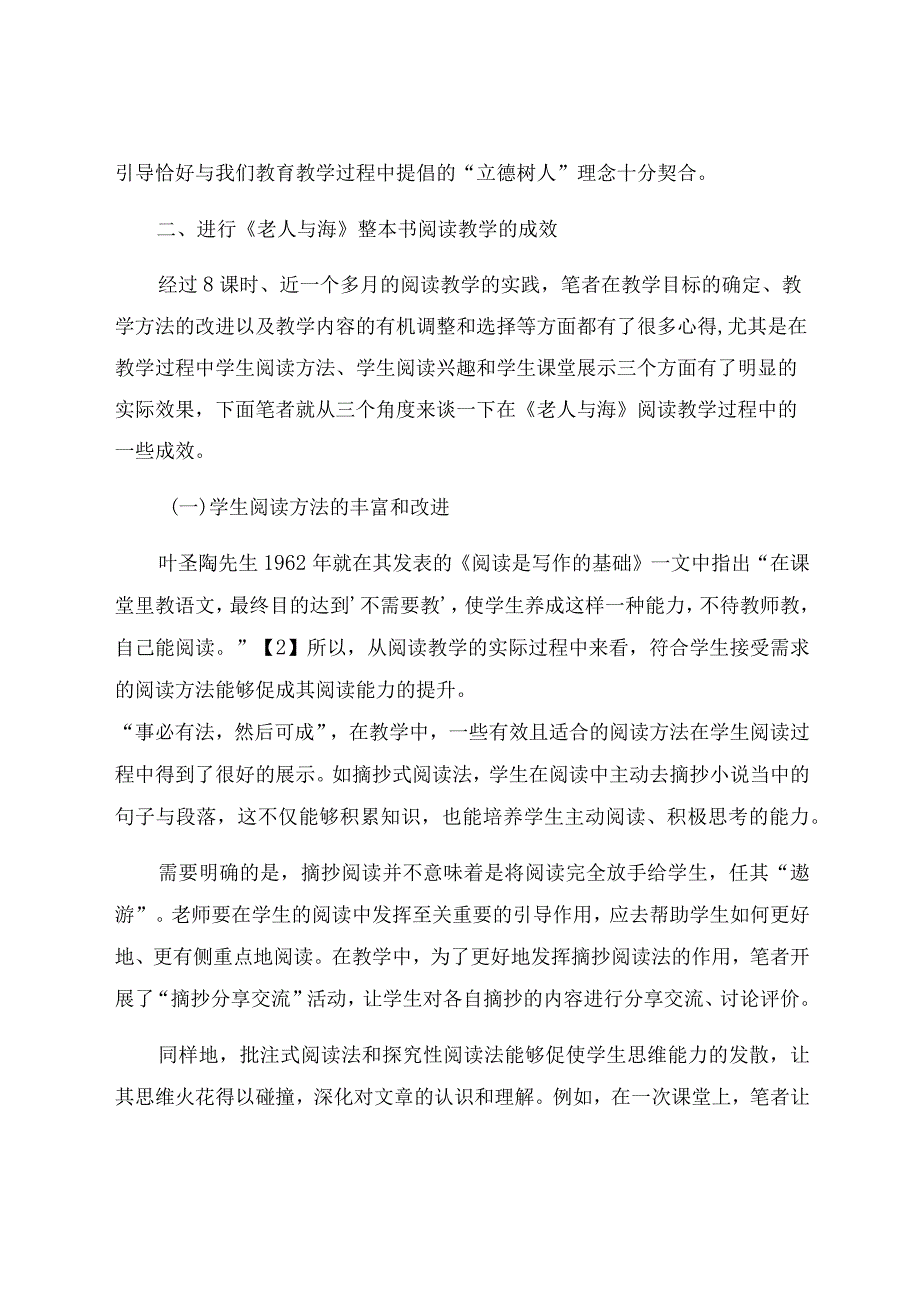 《老人与海》整本书阅读实际教学的个例探究 论文.docx_第3页