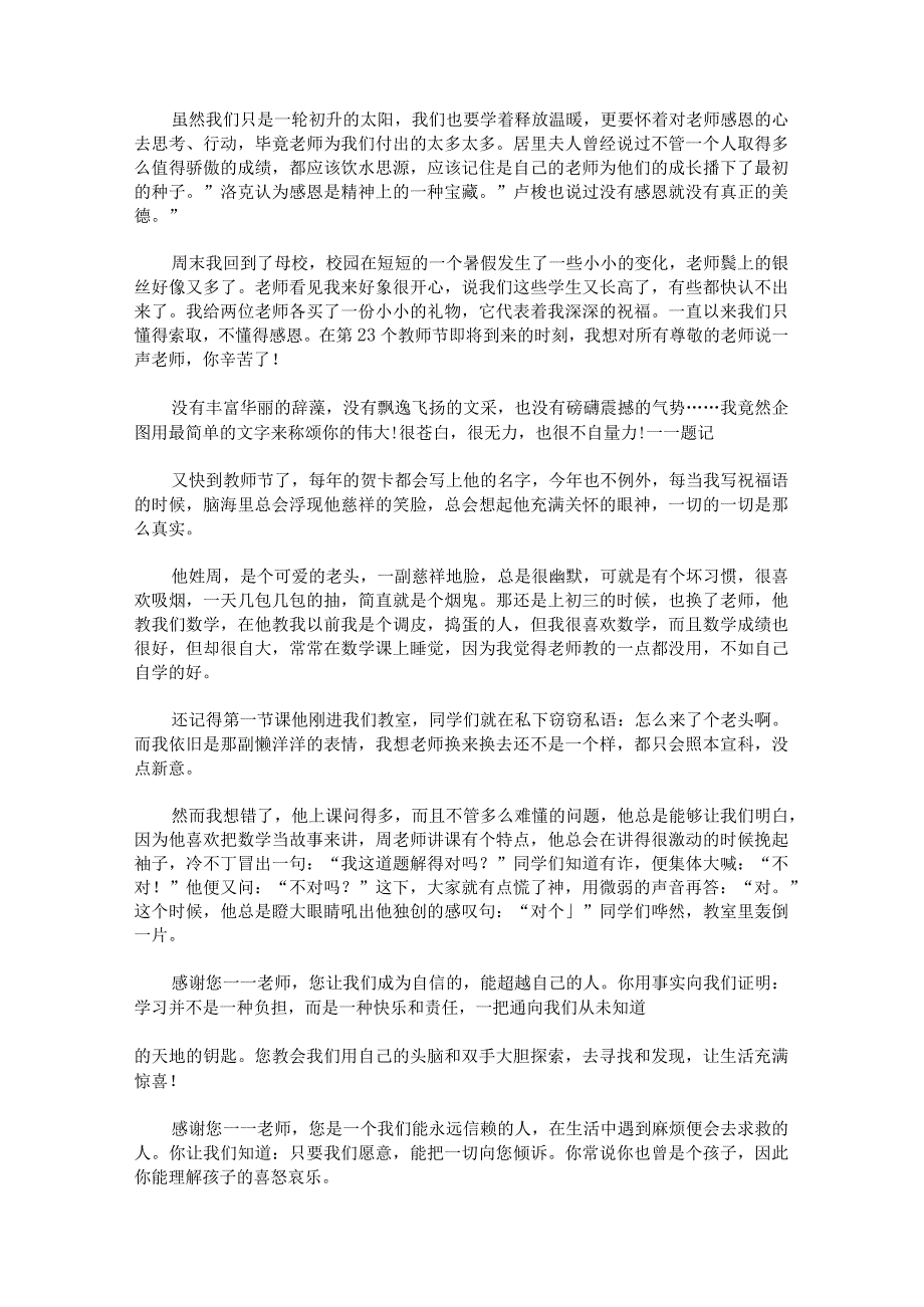 关于教师节到了二年级作文.docx_第2页