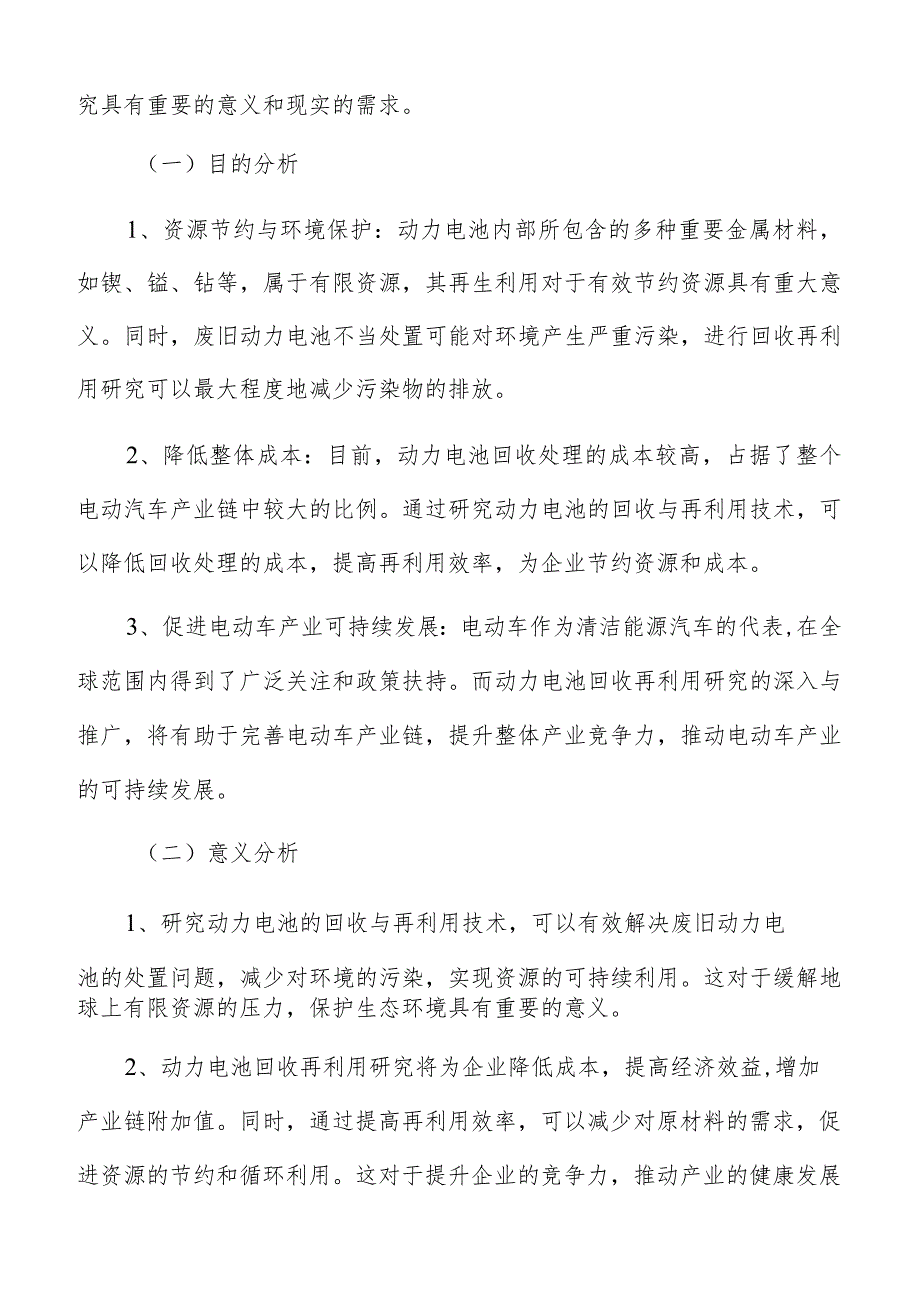 动力电池回收再利用中的环境与安全管理分析.docx_第2页