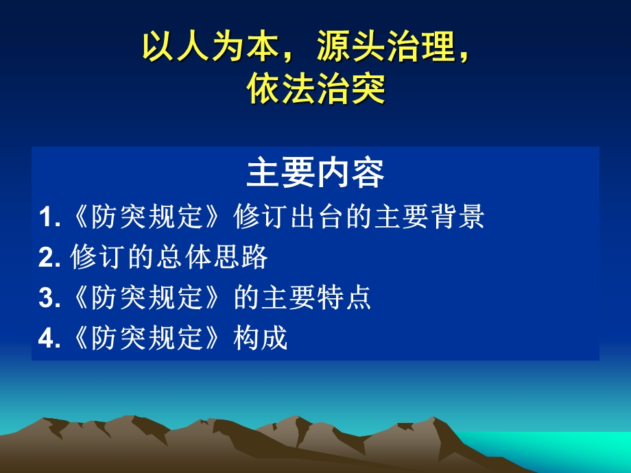 防突规定.ppt_第2页