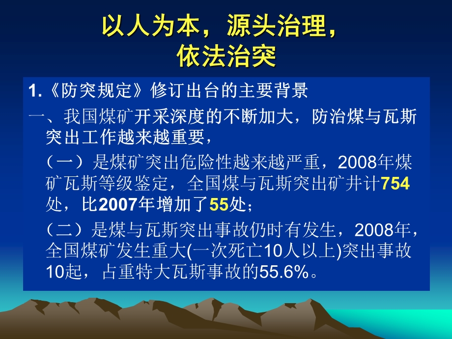 防突规定.ppt_第3页