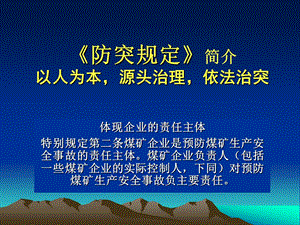 防突规定.ppt