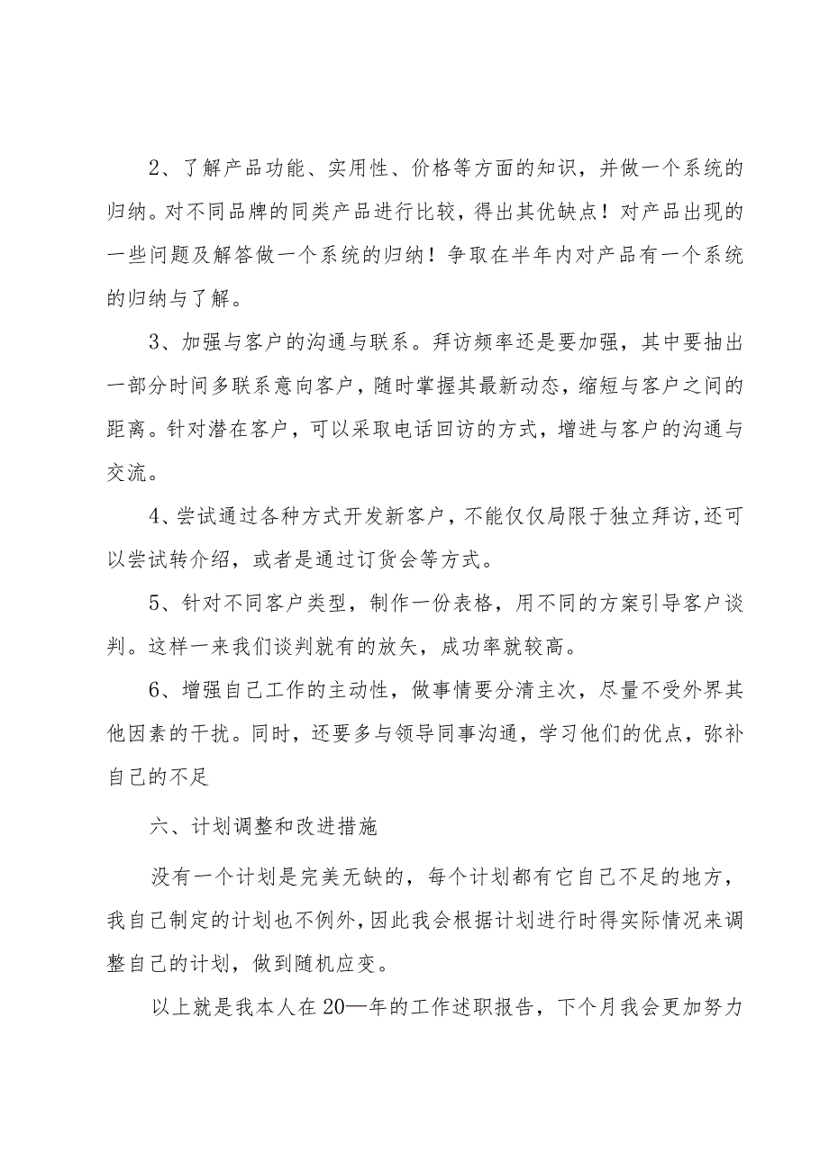 软件销售述职报告.docx_第3页