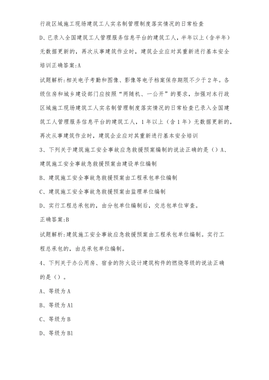 2023年住房和城乡建设行业人员继续教育(八大员继续教育)资料员继续教育考试题库集.docx_第2页