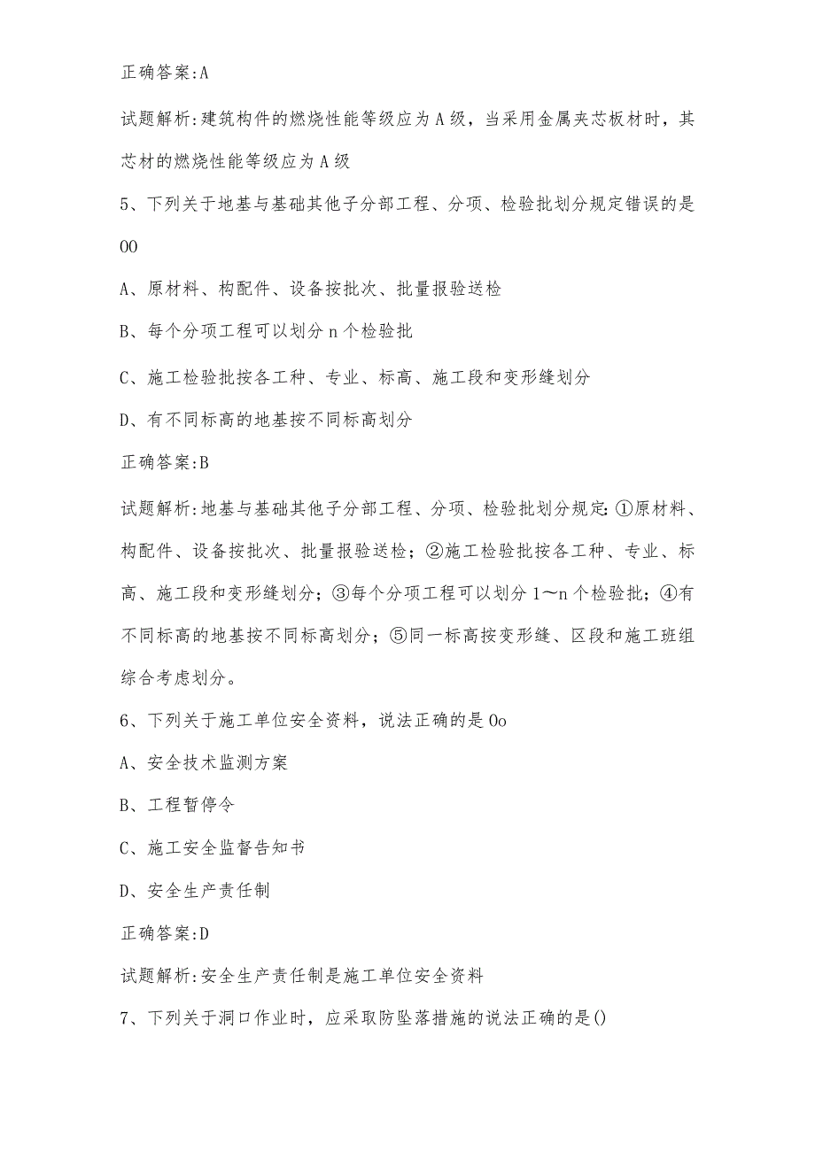 2023年住房和城乡建设行业人员继续教育(八大员继续教育)资料员继续教育考试题库集.docx_第3页