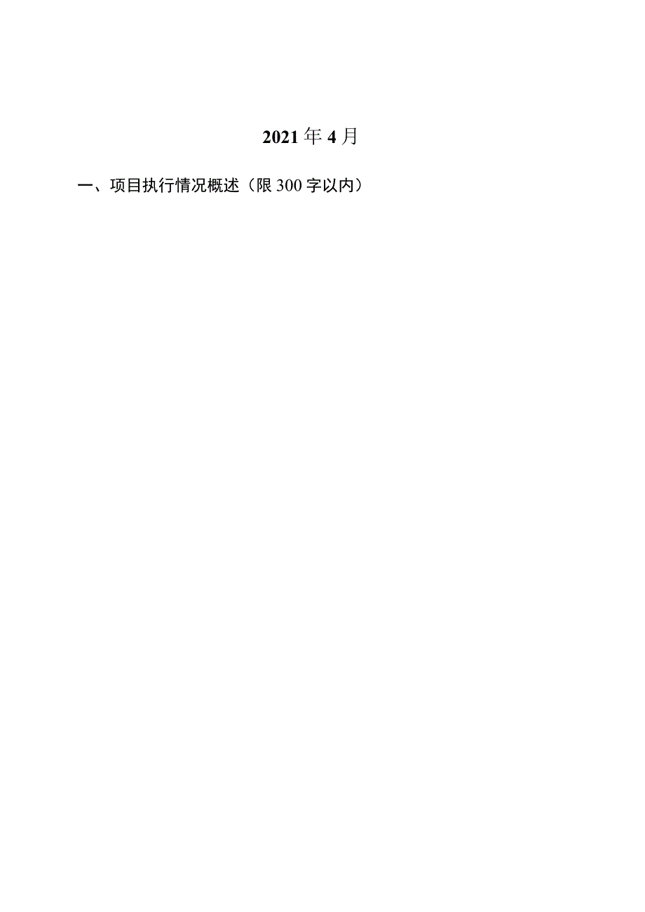 重庆市教育委员会人文社会科学研究项目结题报告书.docx_第2页