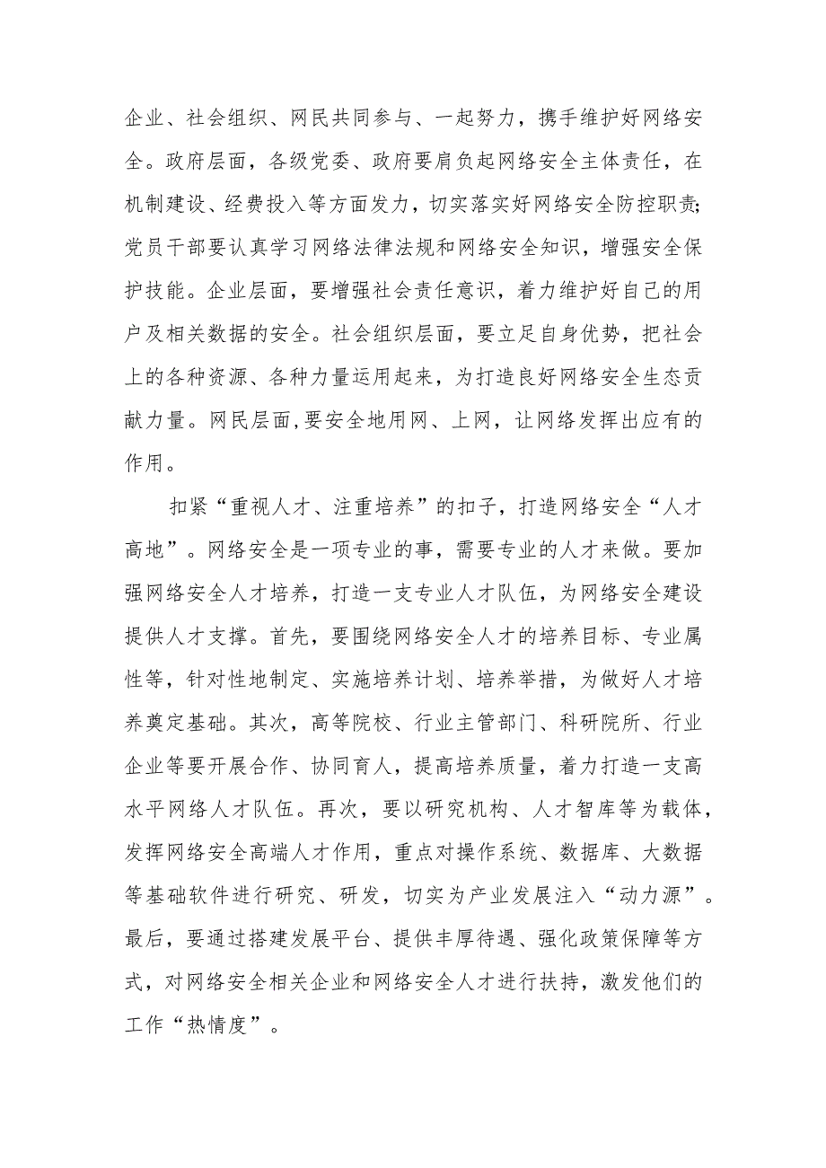 2023年国家网络安全宣传周主题“网络安全为人民网络安全靠人民”学习心得体会3篇.docx_第2页