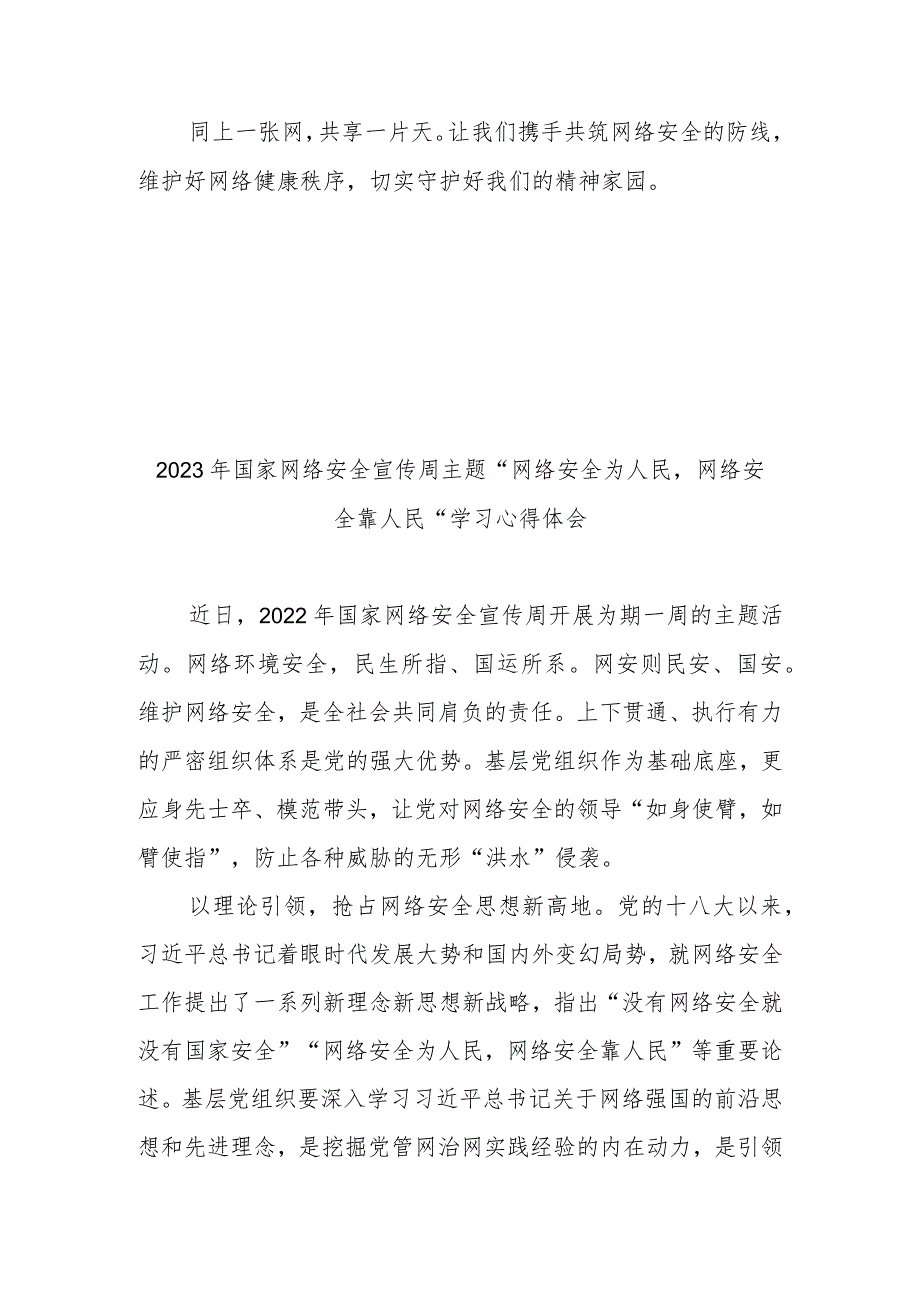 2023年国家网络安全宣传周主题“网络安全为人民网络安全靠人民”学习心得体会3篇.docx_第3页