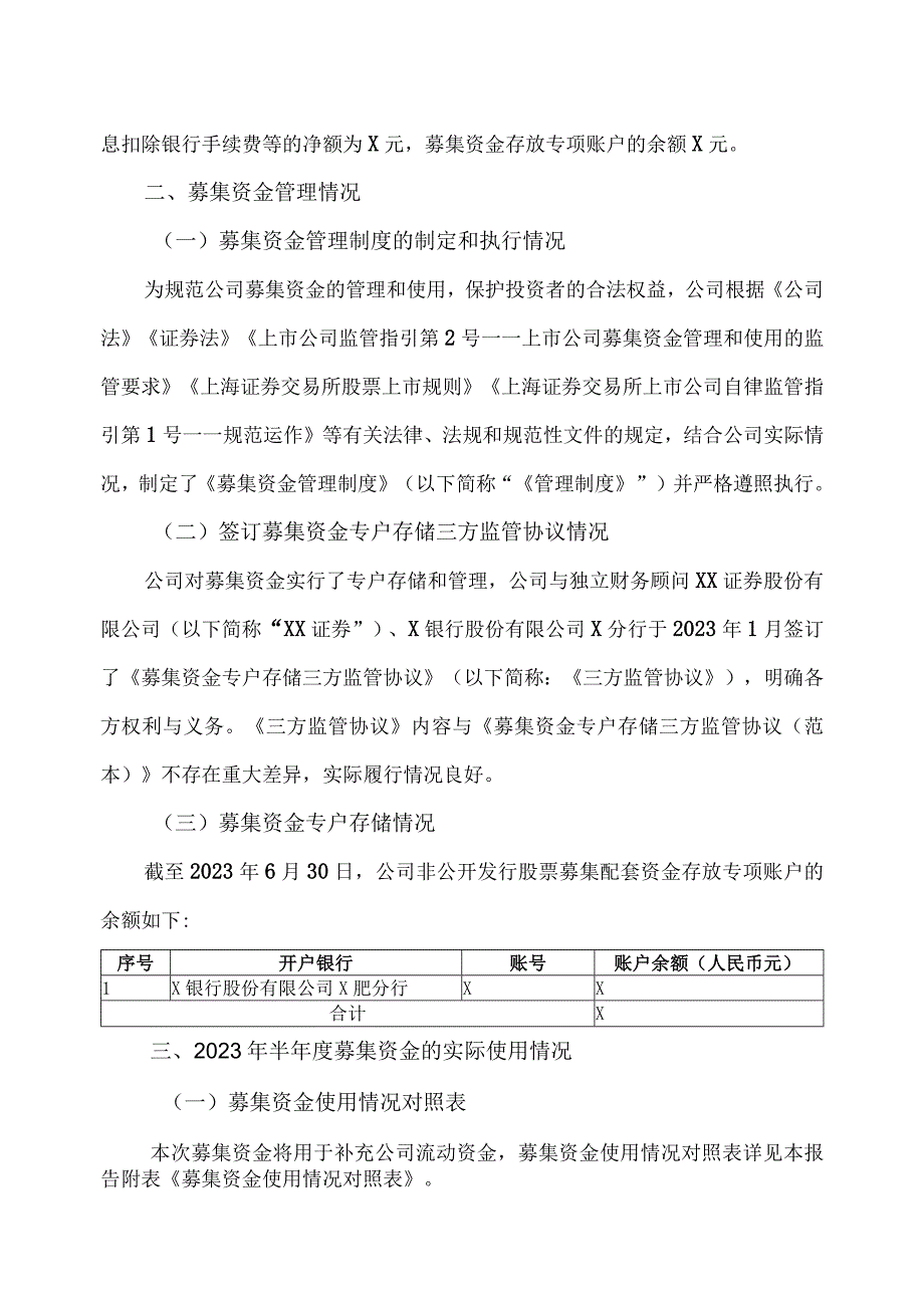 XX文旅股份有限公司关于2023年半年度募集资金存放与实际使用情况的专项报告.docx_第2页