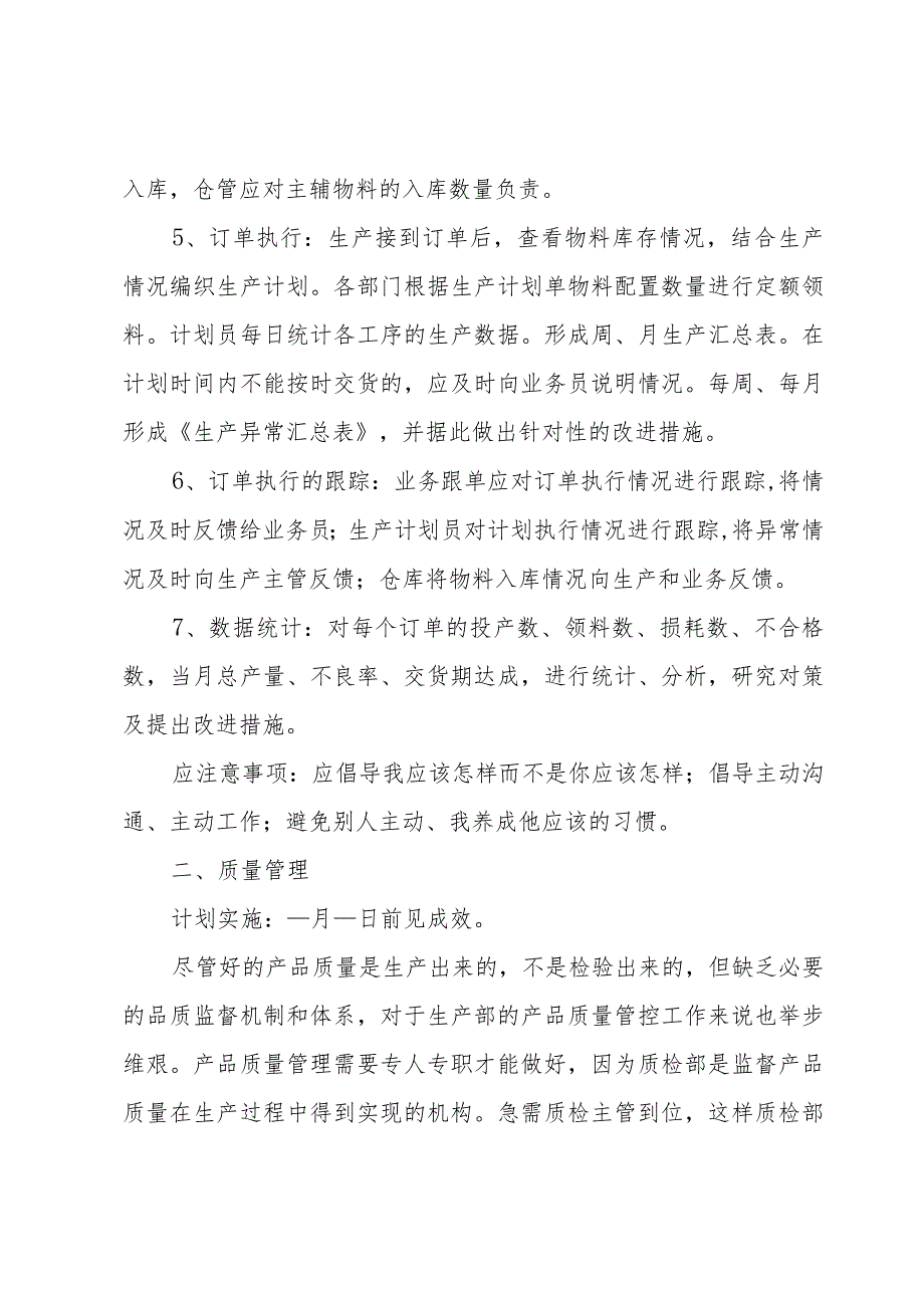 生产部门年终工作计划900字(通用3篇).docx_第2页