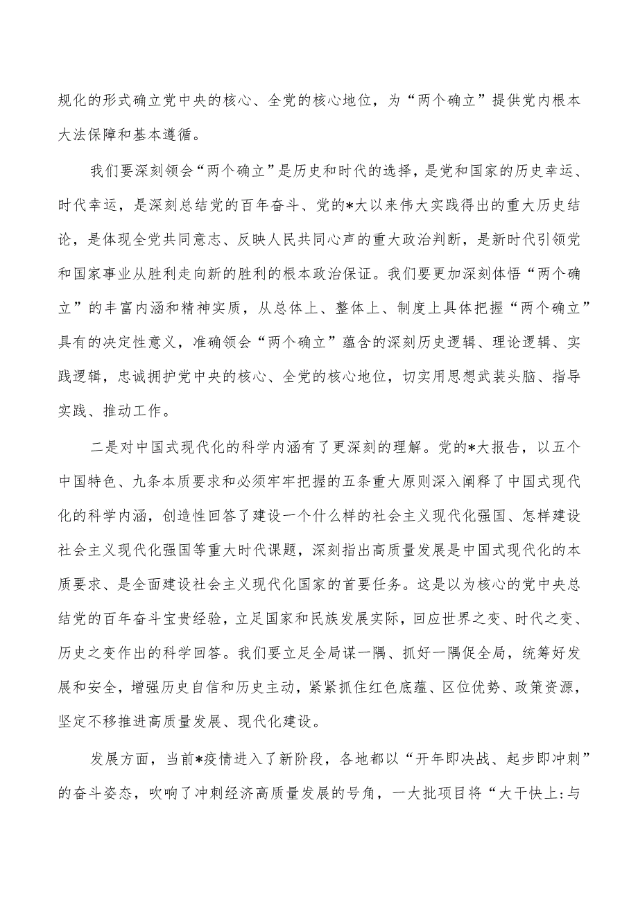 23年培训研讨班结业式上的发言.docx_第2页