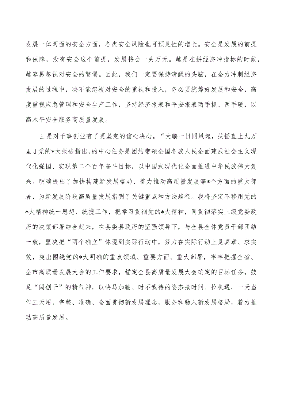 23年培训研讨班结业式上的发言.docx_第3页