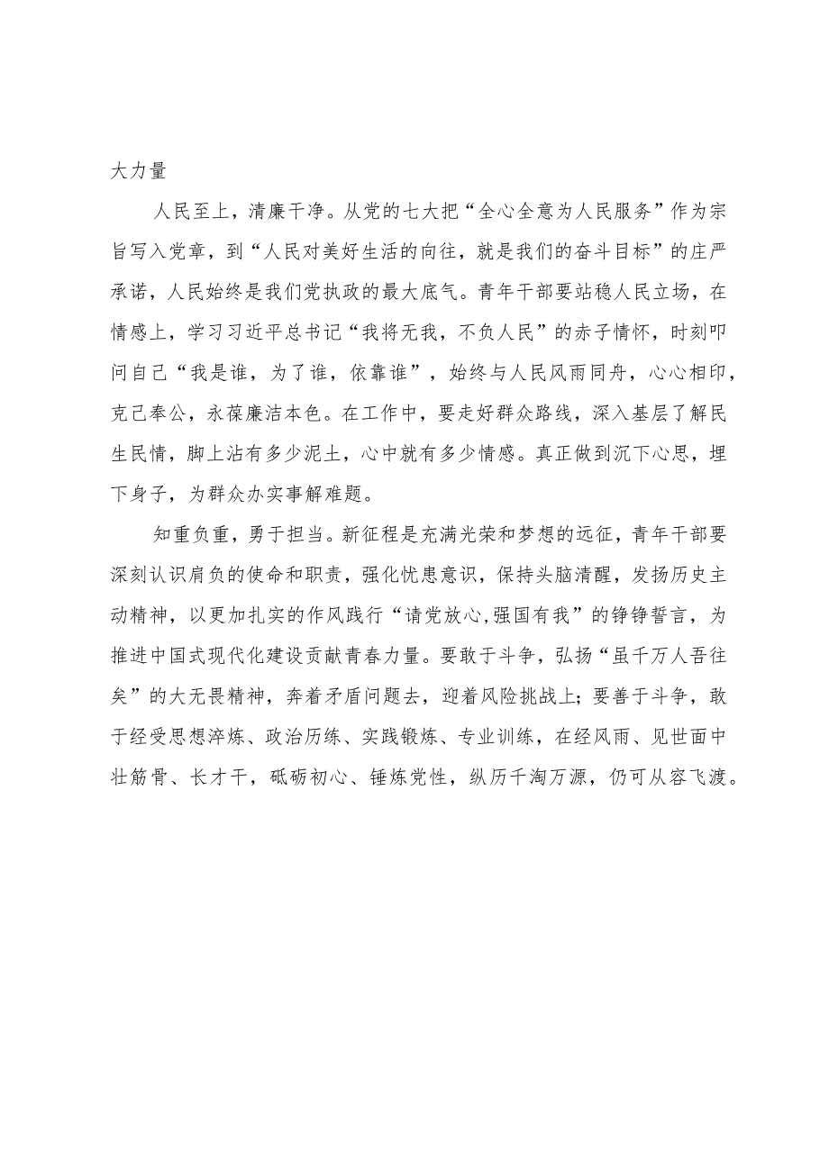 座谈发言：做忠诚干净担当的新时代青年干部.docx_第2页