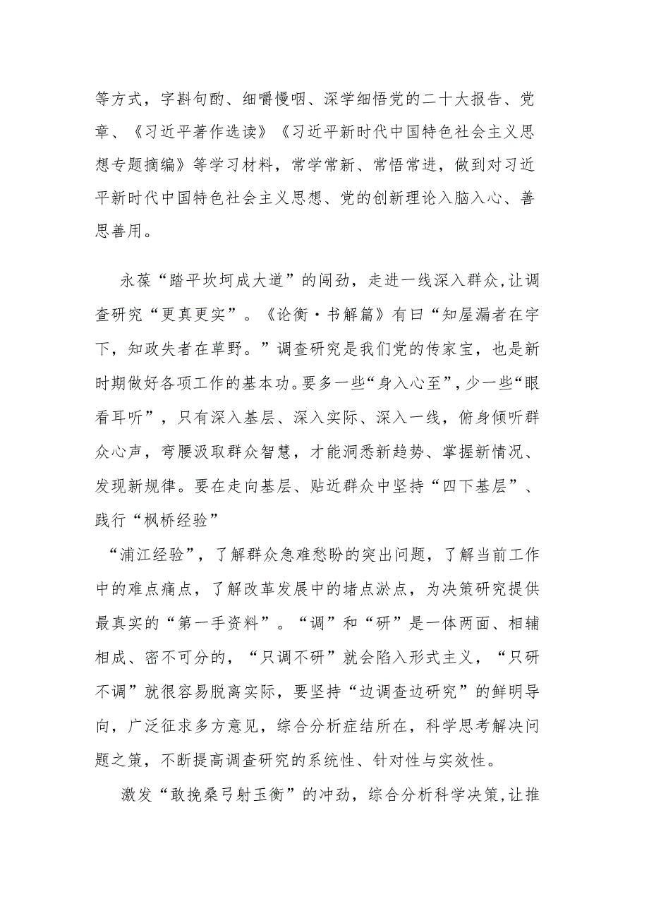 机关领导在第二批主题教育读书班上发言材料.docx_第2页