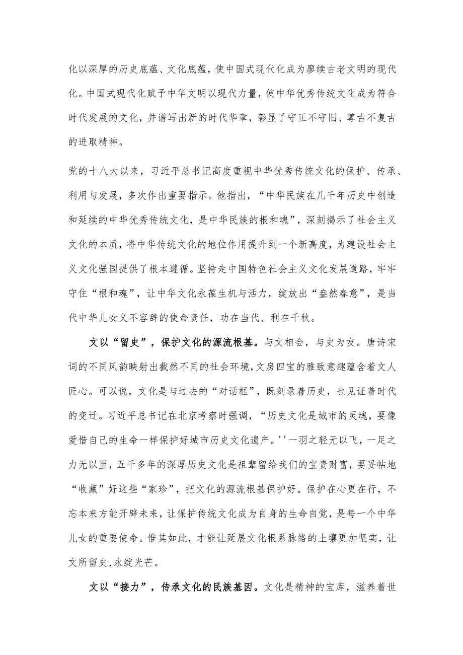 以时代精神激活中华优秀传统文化的生命力心得体会.docx_第2页