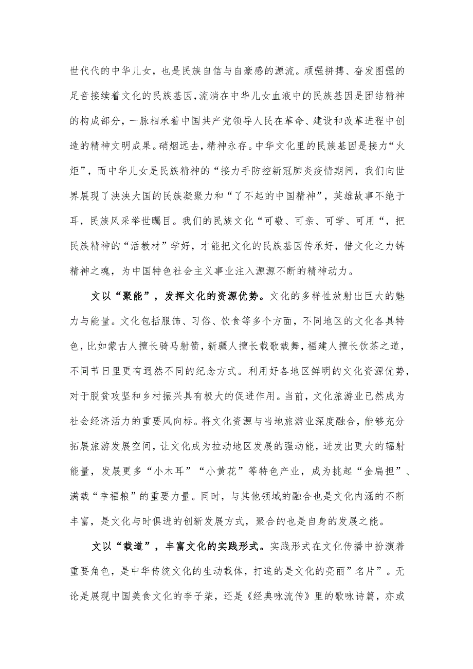 以时代精神激活中华优秀传统文化的生命力心得体会.docx_第3页