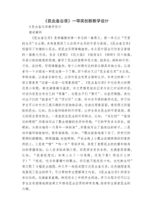 《昆虫备忘录》一等奖创新教学设计.docx