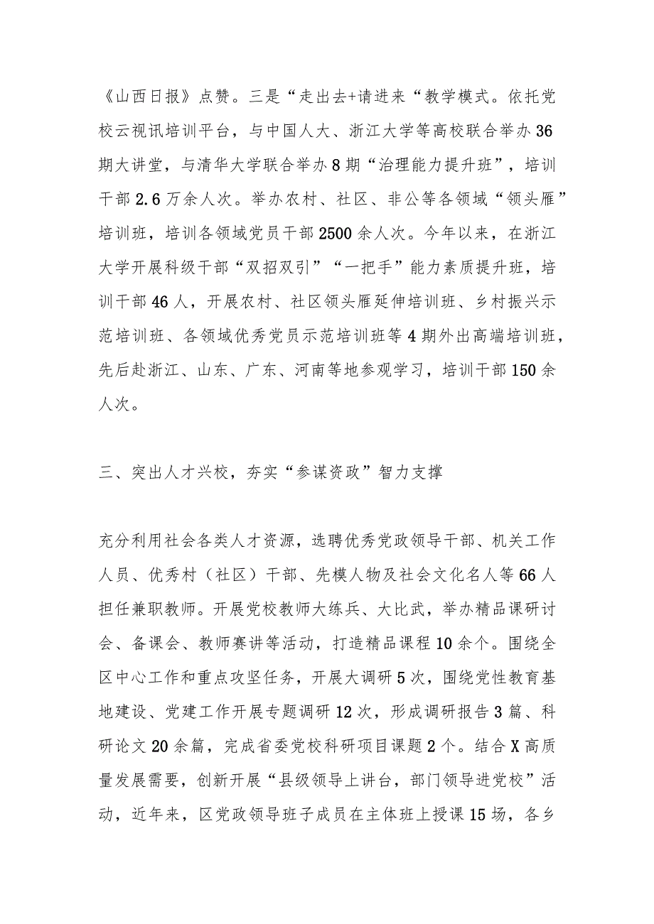 某党校校长在全市党校（行政学院）校（院）长会议上的发言.docx_第3页