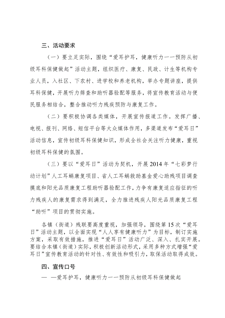 镇海区第15次全国“爱耳日”宣传教育活动方案.docx_第2页