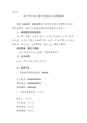 任前公示的通知公示样本.docx