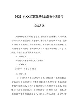 2023年XX区医保基金监管集中宣传月活动方案.docx