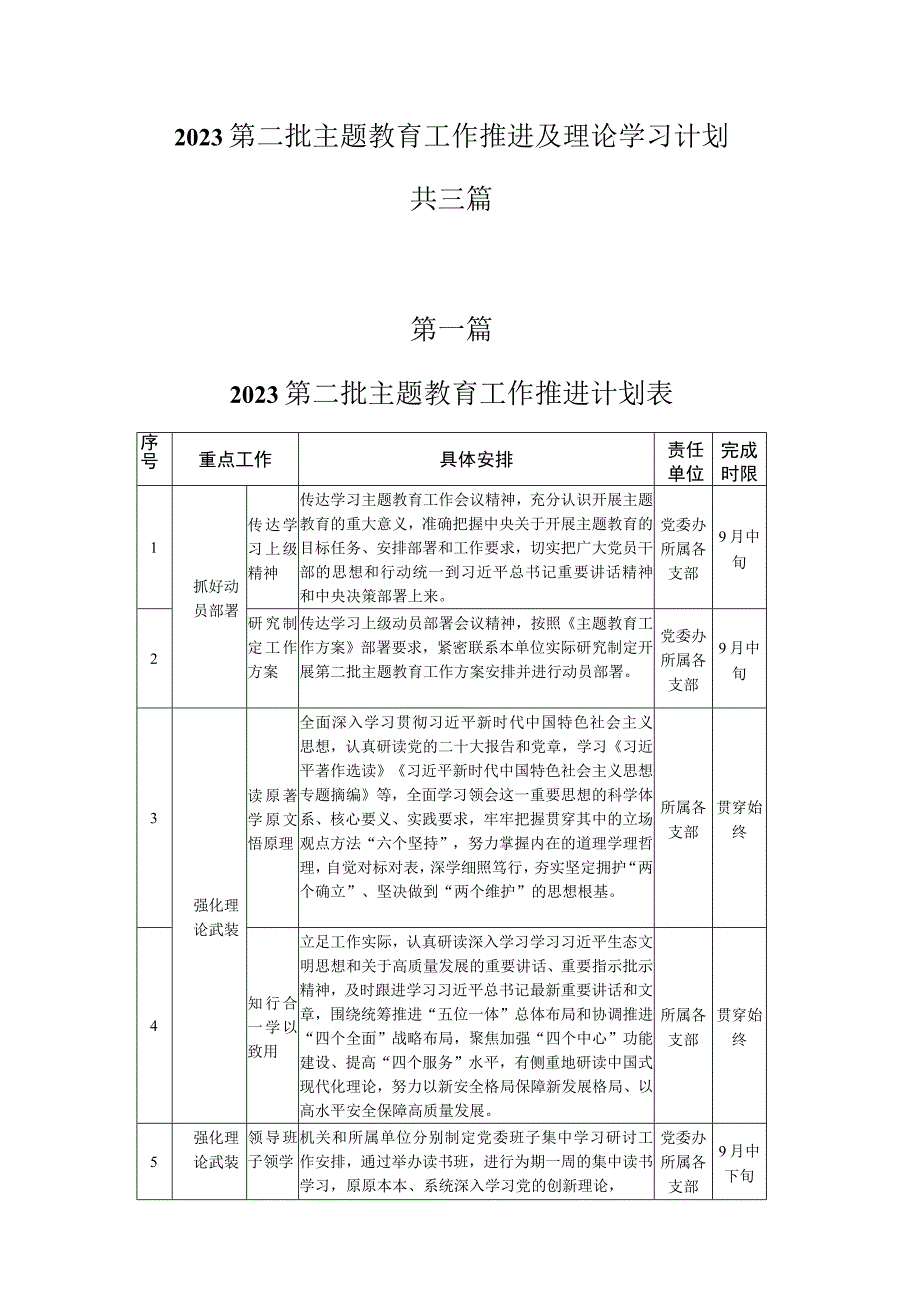 3篇2023年三季度理论学习计划.docx_第1页