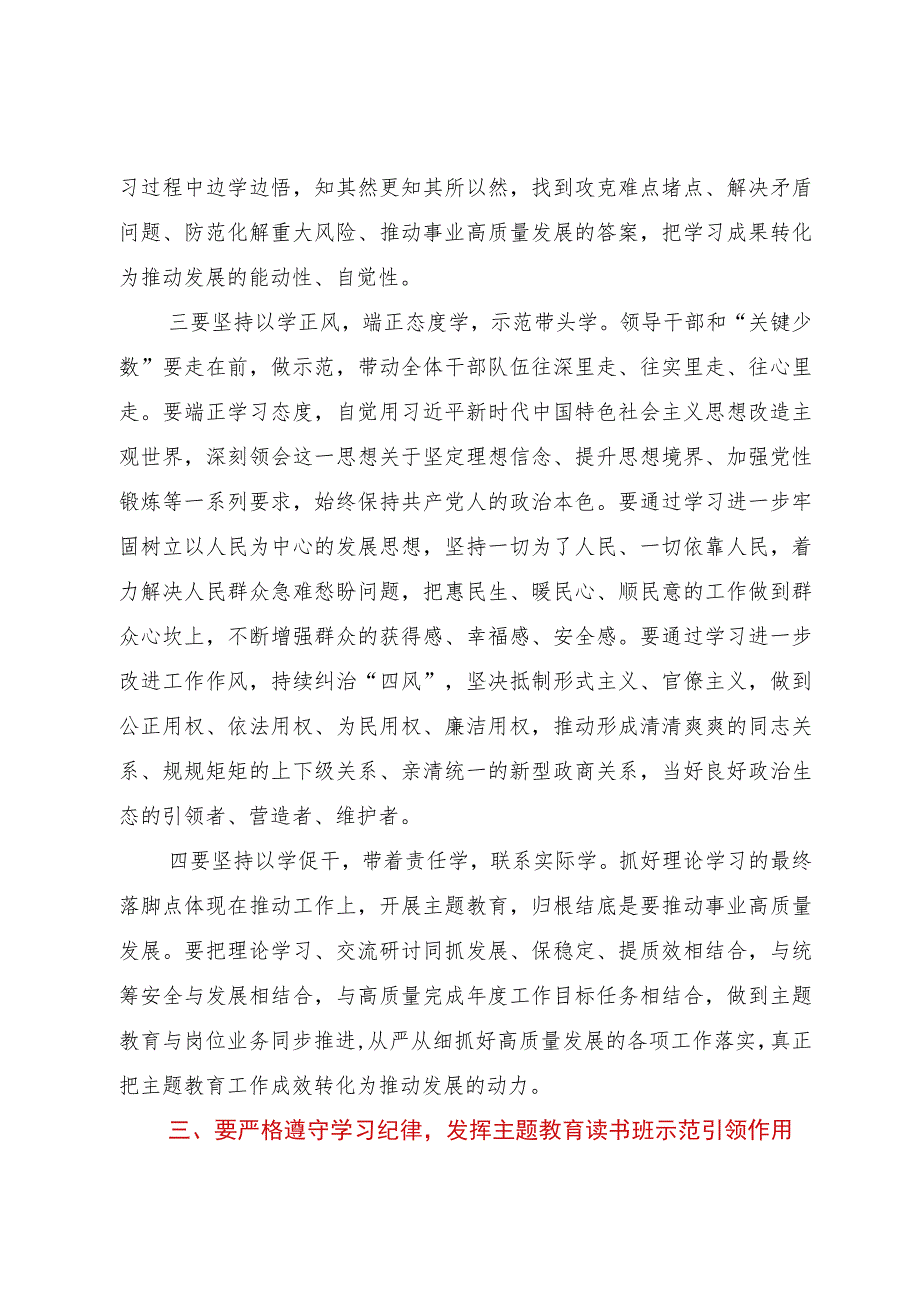 在县委主题教育开班式上的讲话.docx_第3页