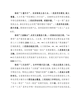 县经济典型经验材料.docx