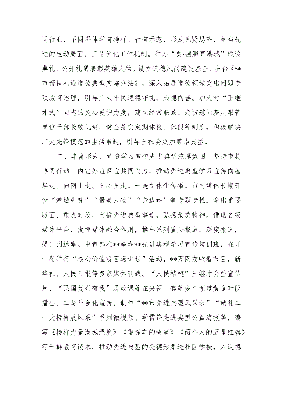 某市公民道德建设工作汇报和公司2023年上半年贯彻落实新时代公民道德建设实施纲要情况总结报告.docx_第3页