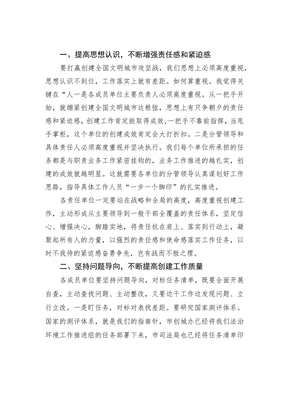 某某副市长在法治环境工作推进组推进会会议上的讲话.docx_第2页