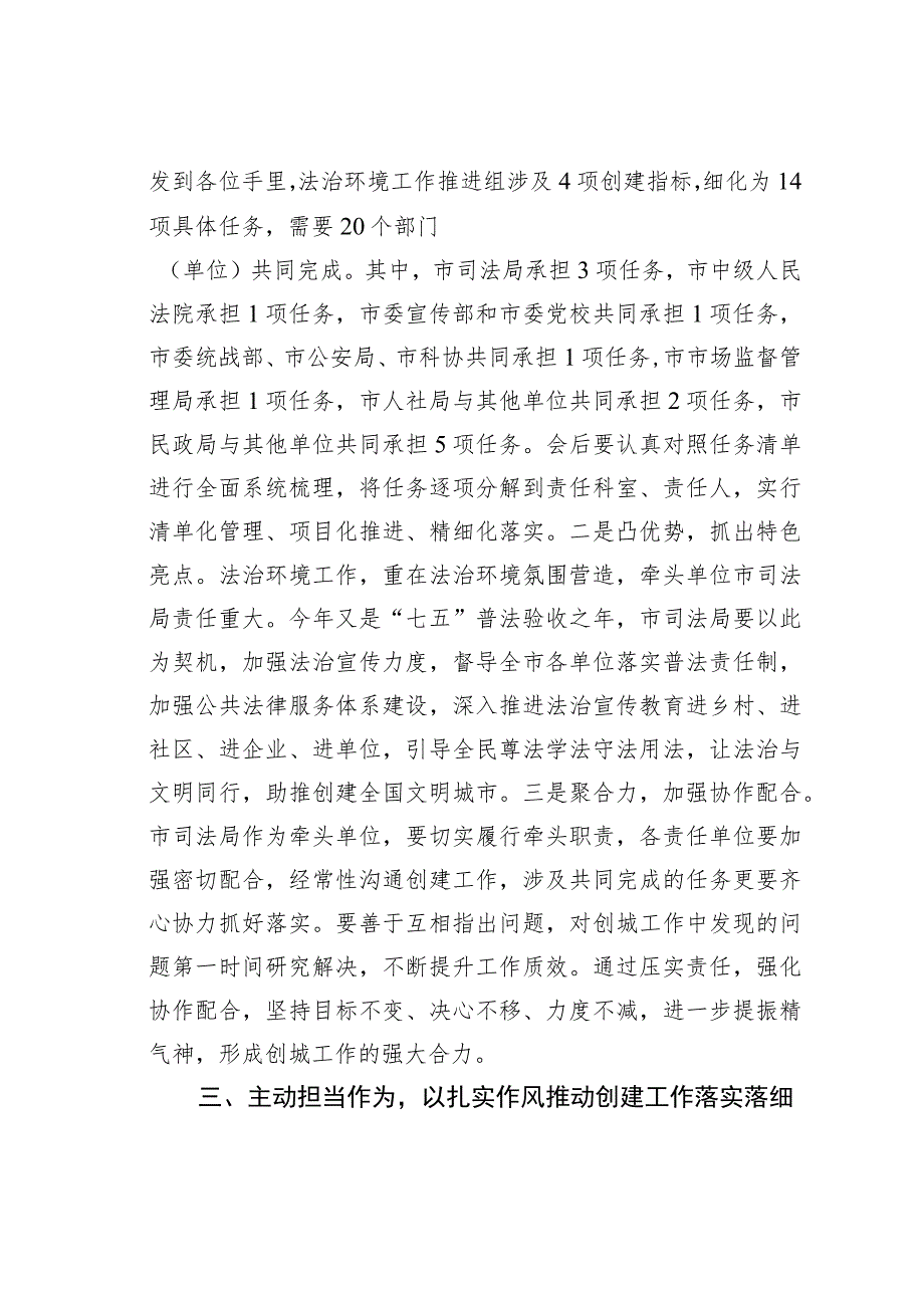 某某副市长在法治环境工作推进组推进会会议上的讲话.docx_第3页