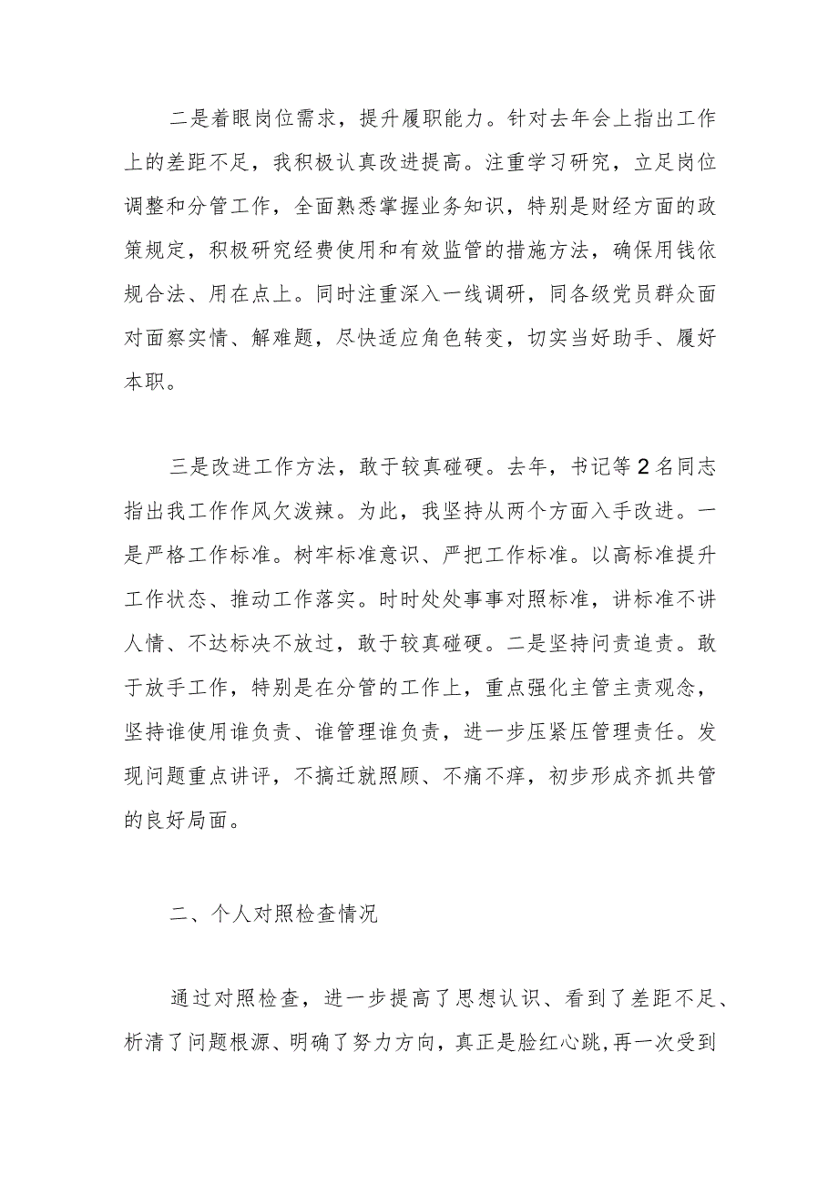 党委班子考核民主生活会对照检查材料(4).docx_第2页