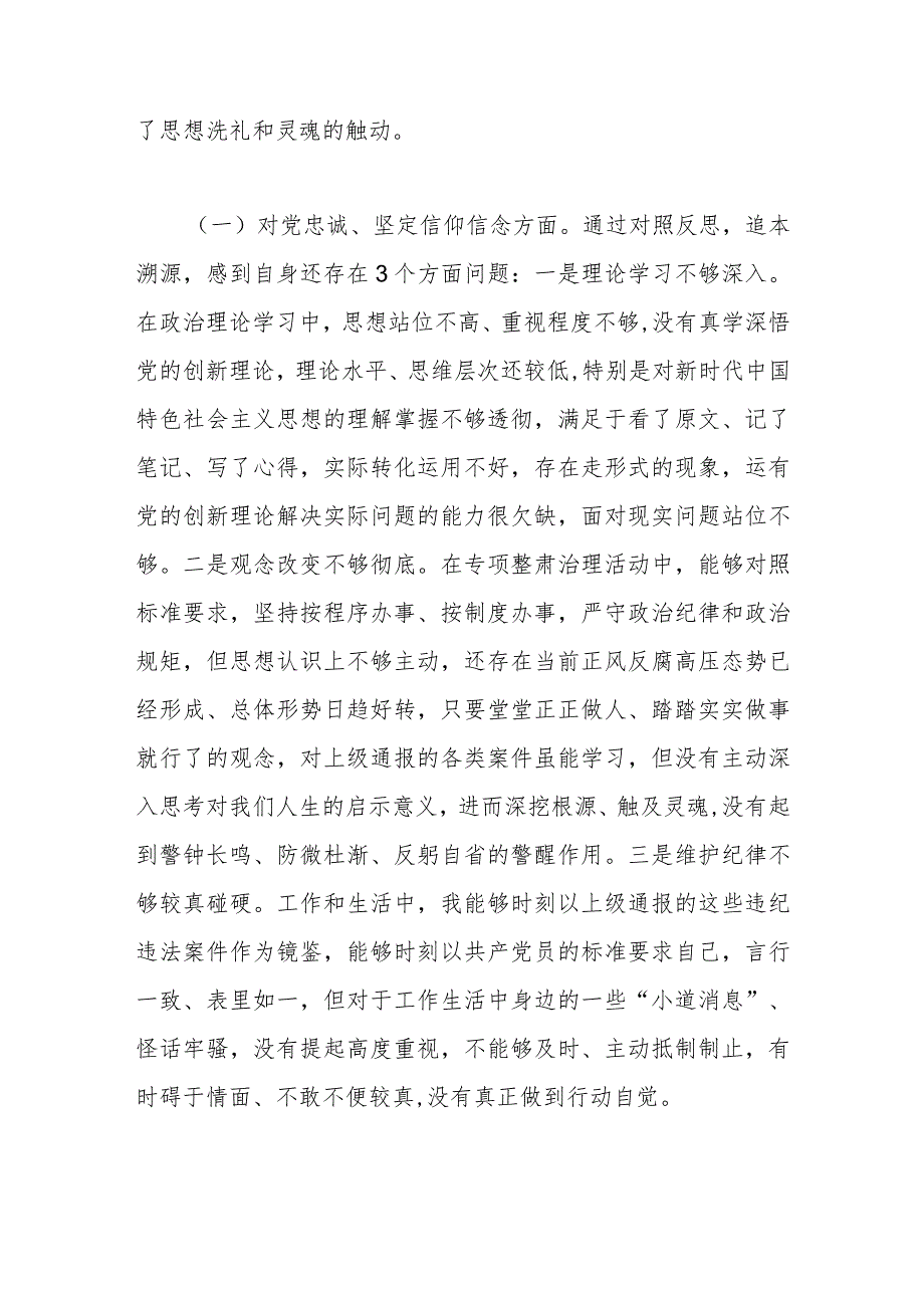 党委班子考核民主生活会对照检查材料(4).docx_第3页