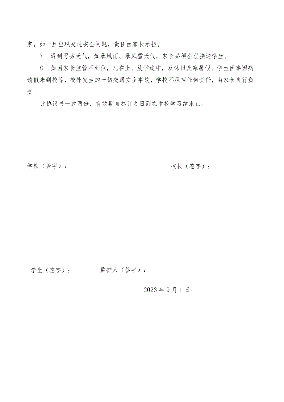 城关镇中心小学交通安全协议书.docx_第2页