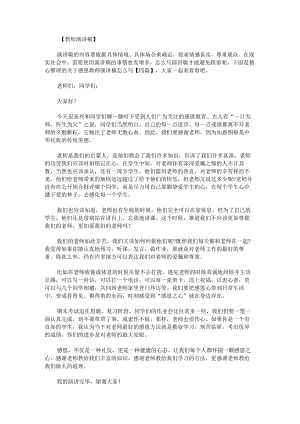 关于感恩教师演讲稿怎么写.docx