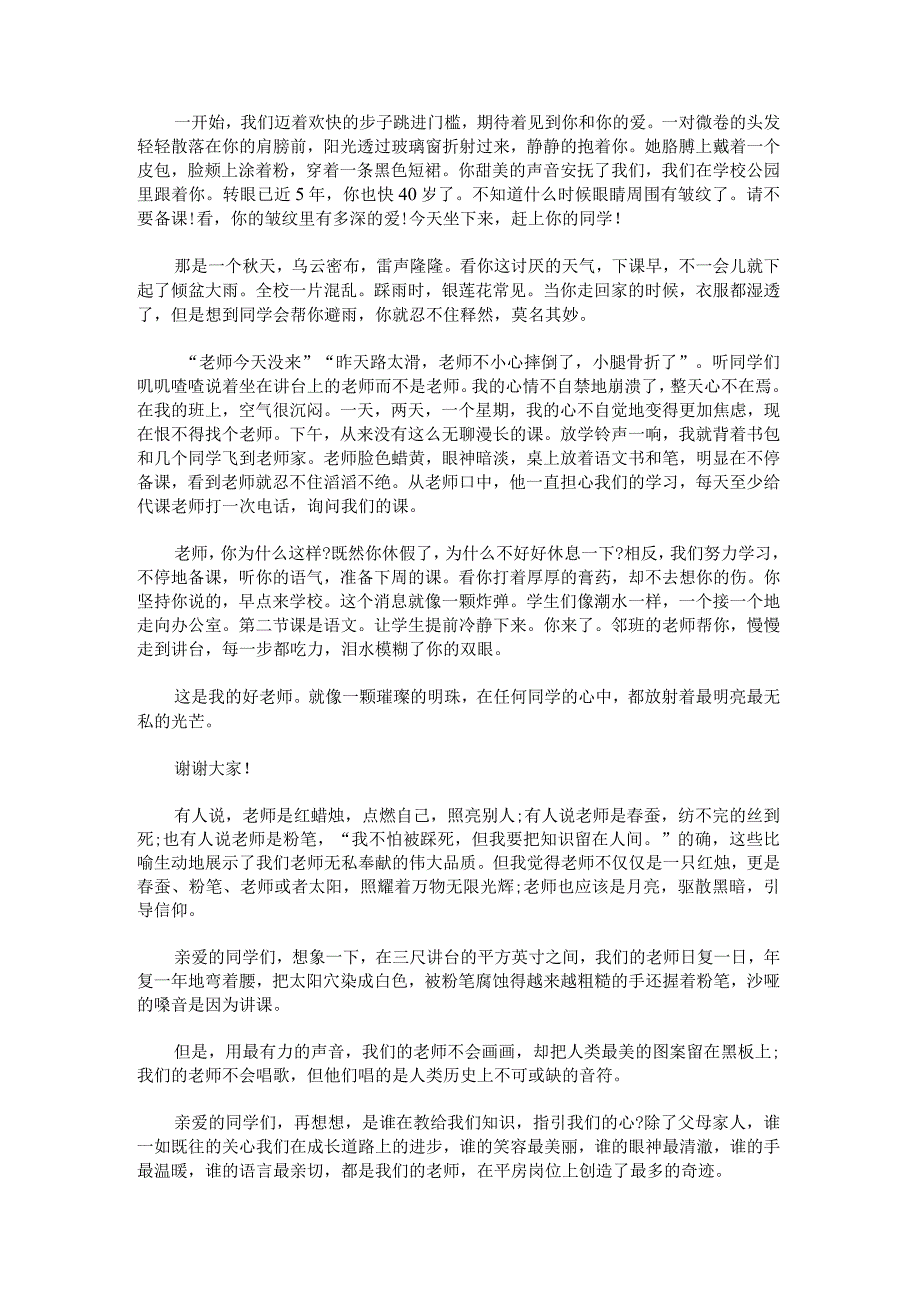 关于感恩教师演讲稿怎么写.docx_第3页