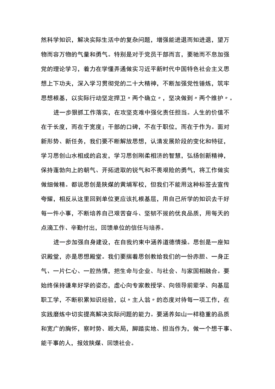 学深悟透守初心奋发有为担使命.docx_第2页