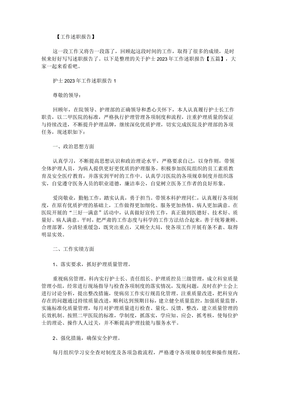 关于护士2022年工作述职报告.docx_第1页