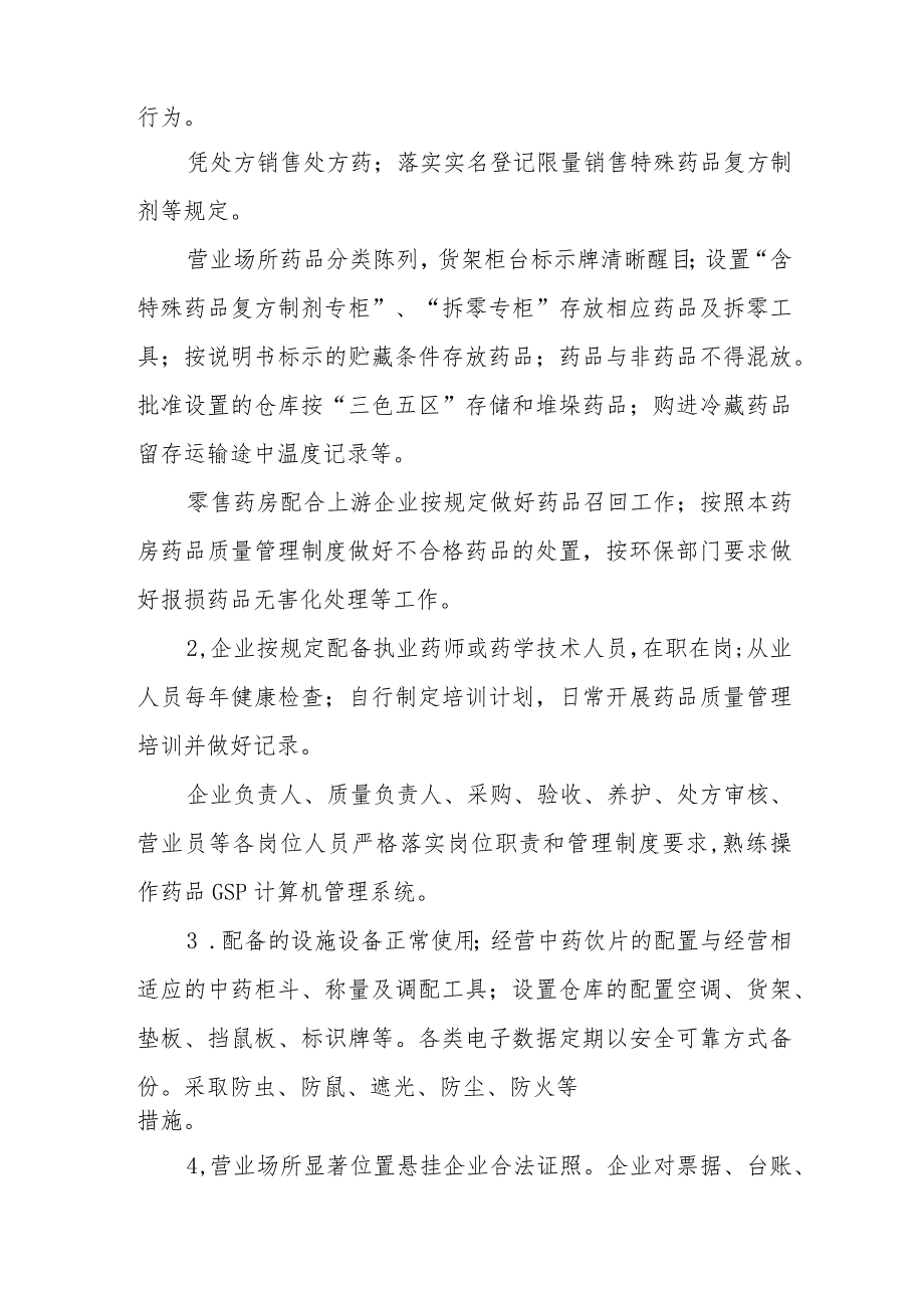 2023年XX区药品、医疗器械、化妆品监督检查工作要点.docx_第2页